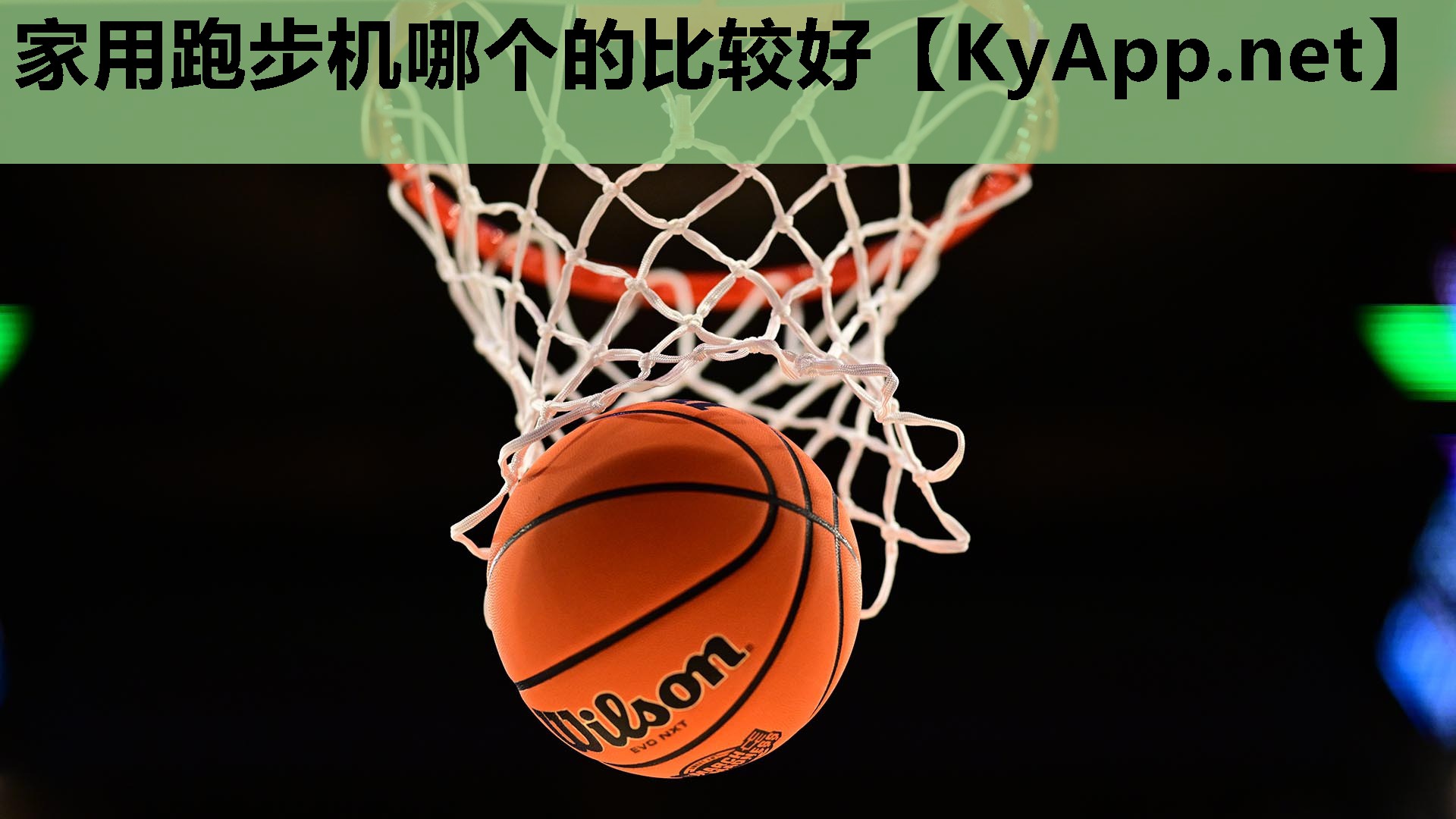 家用跑步机哪个的比较好 家用跑步机哪个的比较好