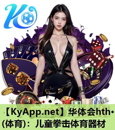 儿童拳击体育器材 儿童拳击体育器材