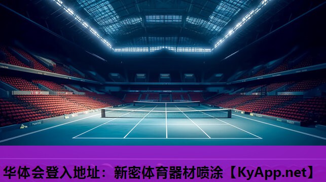 新密体育器材喷涂 新密体育器材喷涂