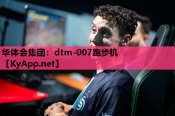dtm-007跑步机 dtm-007跑步机