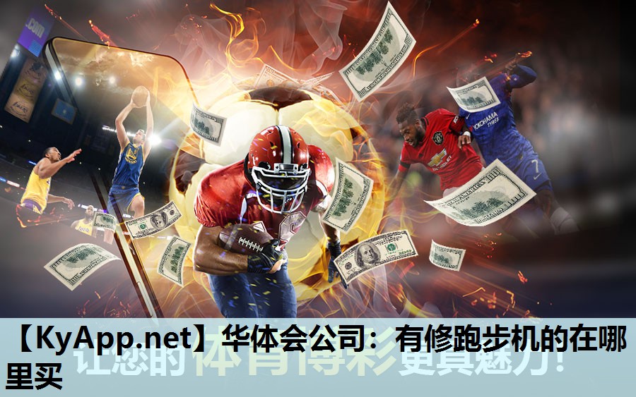 有修跑步机的在哪里买 有修跑步机的在哪里买