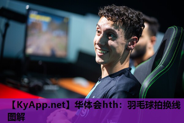 羽毛球拍换线图解 羽毛球拍换线图解